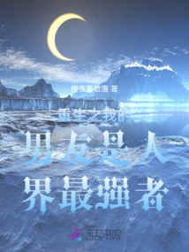 Rebirth: My Boyfriend is the Strongest in the Human World