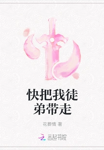 Take My Apprentice Away Quickly