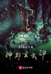 Xuanwu Seal of the City of Gods