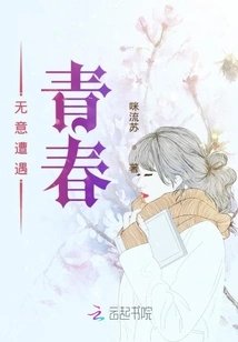 Unintentional Encounter with Youth