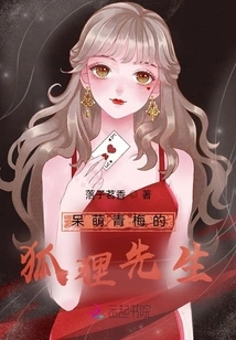 Mr. Fox, the Cute Childhood Sweetheart