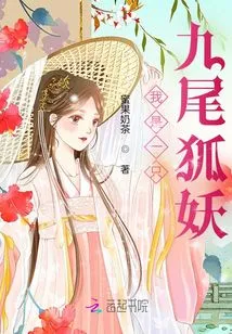 I Am a Nine-tailed Fox Demon