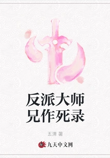 The Villain's Big Brother Commits Suicide