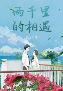 An Encounter Two Thousand Miles Away