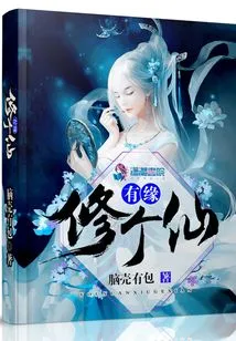 Destined to Become an Immortal