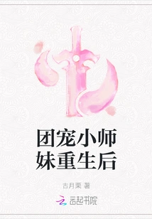 After the Group's Beloved Junior Sister Was Reborn