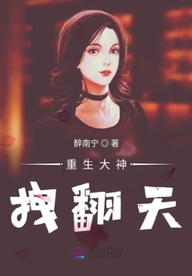 The Reborn God Shakes the Sky