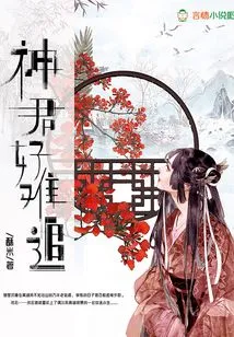 It's Hard to Chase the King of Gods