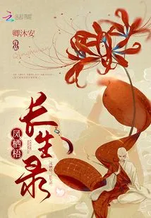 Feng Qiwu: Record of Immortality