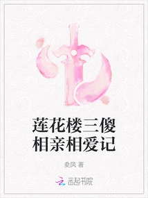 The Story of the Three Idiots in Lotus House Falling in Love with Each Other