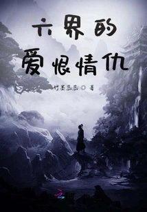 Love and Hate in the Six Realms