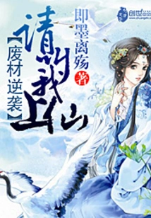 Waste Material Counterattack: Please Call Me Immortal