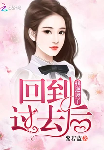 After Going Back in Time, I Counterattacked