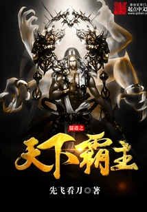 Confucianism and Taoism: the Overlord of the World