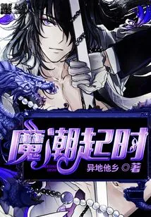 When the Demonic Tide Rises