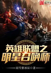 League of Legends Star Summoner