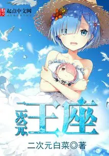 Two-dimensional Throne