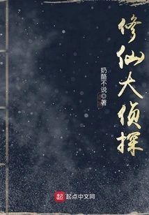 The Great Detective Who Cultivates Immortality