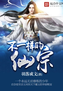 Different Immortal Sect