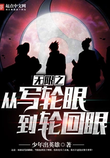 Infinity: from the Sharingan Eye to the Samsara Eye