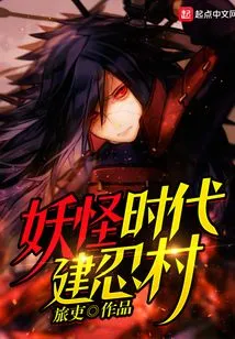 Building a Ninja Village in the Yokai Era