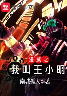 Marvel's My Name is Wang Xiaoming