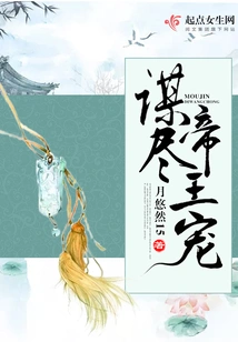 Seeking All the Emperor's Favor