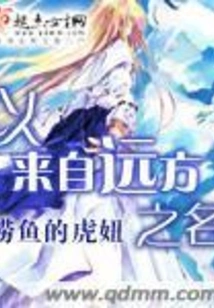 In the Name of Coming from Afar