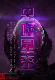 Insects Eat the Starry Sky