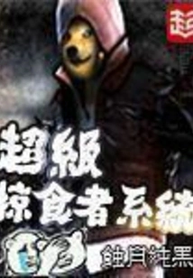 Super Predator System