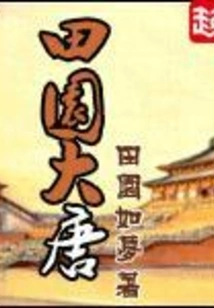 Pastoral Tang Dynasty