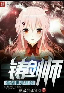 The Swordsmith in the Fairy Sword World