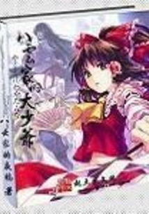 The Eldest Son of the Yakumo Family