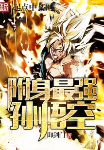 The Most Possessed Sun Wukong