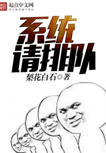 System Please Queue Up