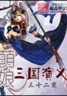 Mengniang Romance of the Three Kingdoms