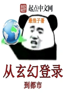 From Fantasy to the City