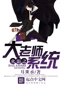 Naruto's Great Teacher System