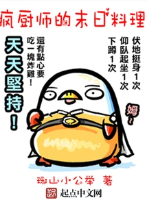 Crazy Chef's Doomsday Cuisine