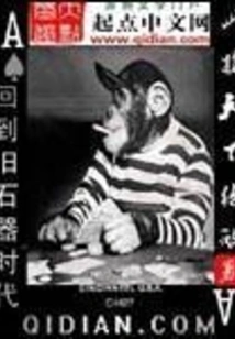 Back to the Paleolithic Age