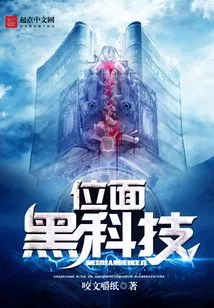 Plane Black Technology