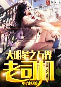 Big Star: Old Driver of All Worlds