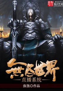 Endless World Live Broadcast System