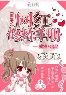 Reborn Internet Celebrity Training Manual