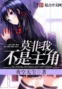 Could it Be That I Am Not the Protagonist?