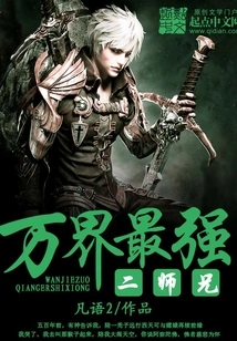 The Strongest Second Brother in All Worlds