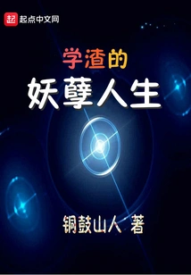 The Evil Life of a Scumbag