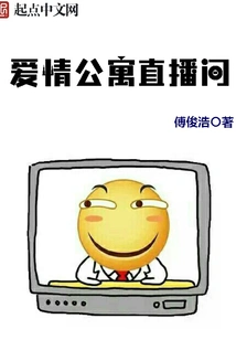 Love Apartment Live Room