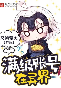 A Full-level Account is in Another World