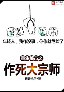 Rebirth: the Grand Master of Death